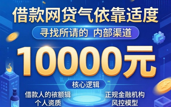 网贷下款10000的口子有哪些