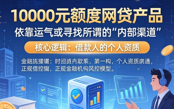 网贷下款10000的口子有哪些