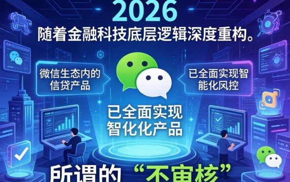 微信直接借钱不审核的软件安全吗