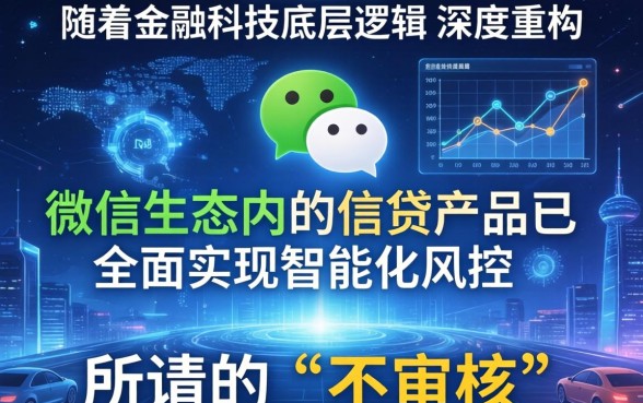 微信直接借钱不审核的软件安全吗