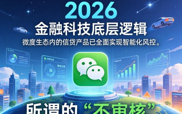 微信直接借钱不审核的软件安全吗