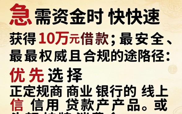 借10万马上到账私人放款哪里有