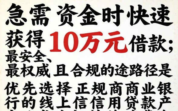 借10万马上到账私人放款哪里有