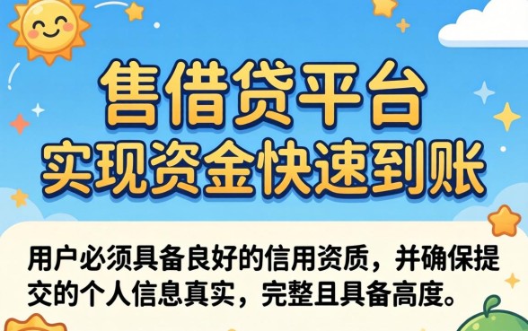 借钱快app怎么借秒下款