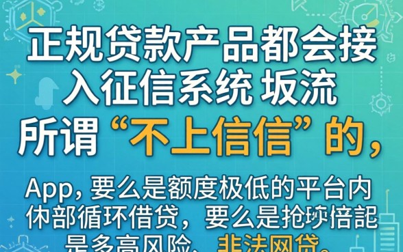 有哪些app贷款不上征信