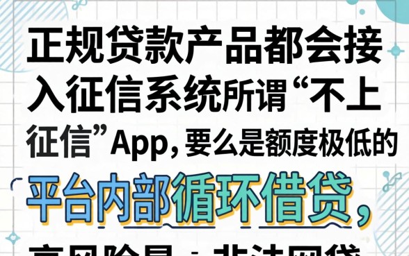 有哪些app贷款不上征信