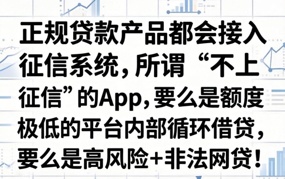 有哪些app贷款不上征信