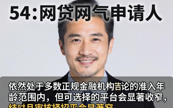 54岁可以申请哪些网贷呢