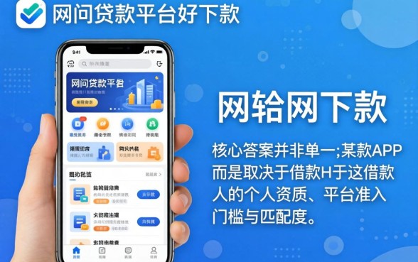 哪个网上贷款平台好下款的