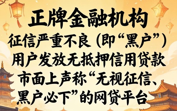 什么网贷平台可以黑户借钱