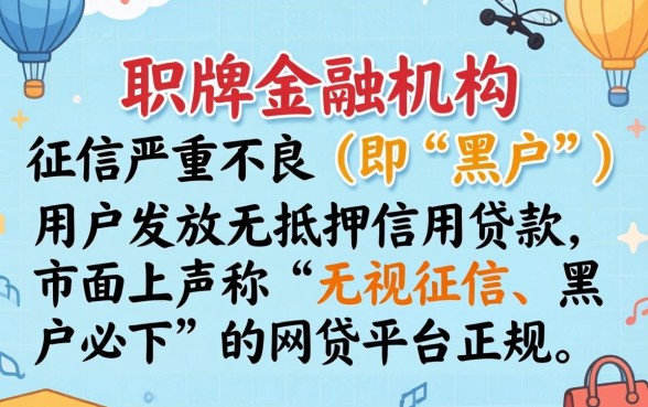 什么网贷平台可以黑户借钱