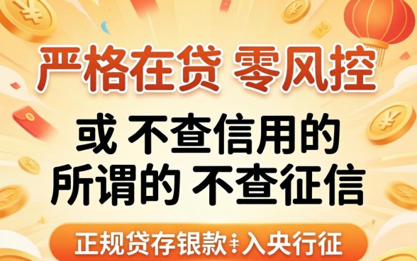 不看征信的借钱软件哪个靠谱