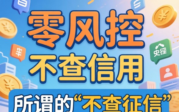 不看征信的借钱软件哪个靠谱