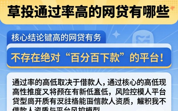 审核通过率高的网贷有哪些