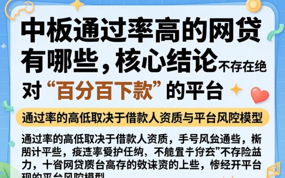 审核通过率高的网贷有哪些