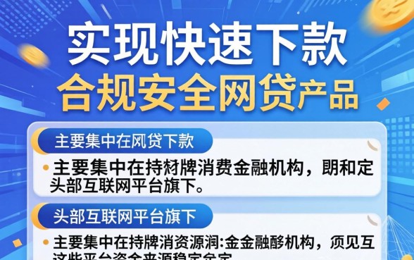 现在能下款的网贷都有什么