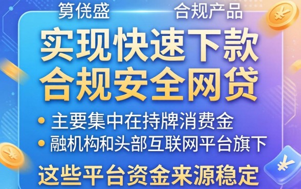 现在能下款的网贷都有什么