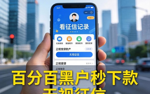 什么软件借贷不看征信记录