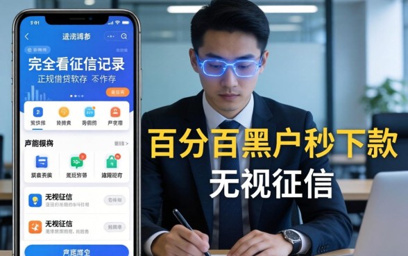什么软件借贷不看征信记录