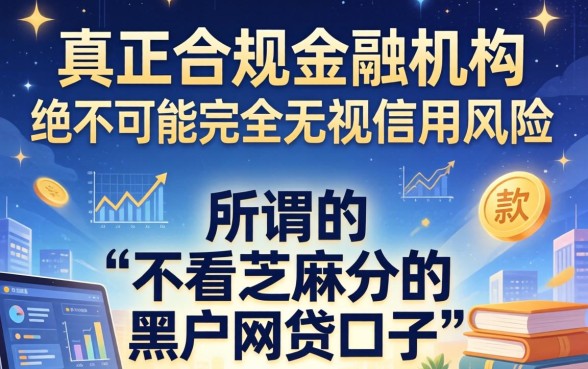 不看芝麻分的黑户网贷口子有哪些