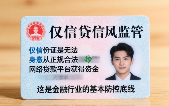 仅有身份证可以网络贷款吗