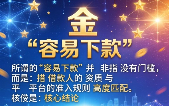 哪款app贷款容易下款呢