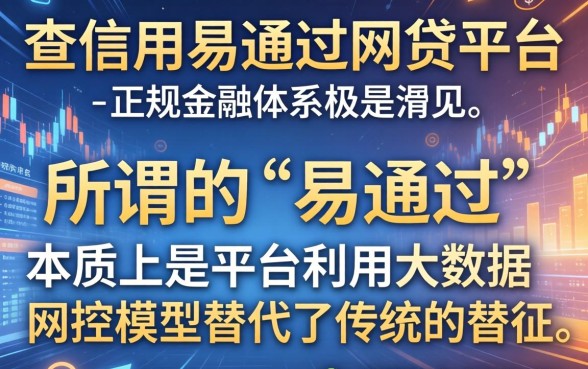 不查信用易通过的网贷平台