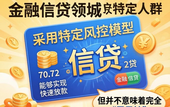 小额贷款不看大数据能秒过吗