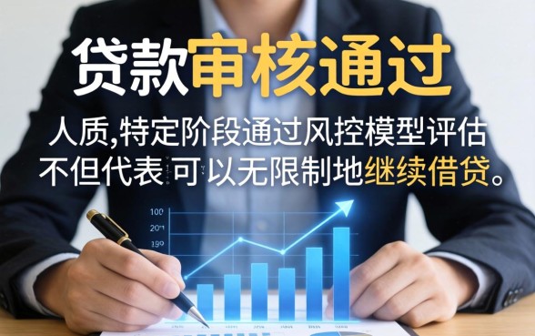 贷款审核通过可以借网贷吗