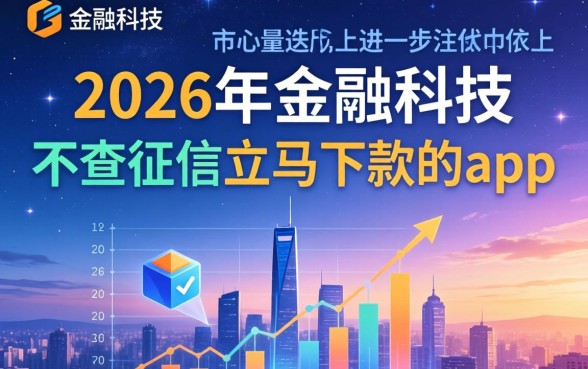 不查征信立马下款的app有哪些