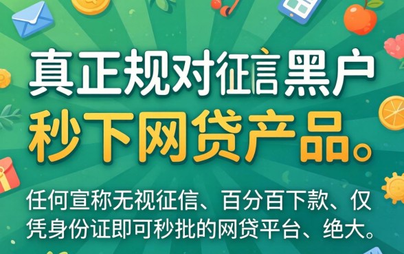 黑户可以秒下的网贷有哪些