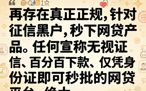 黑户可以秒下的网贷有哪些