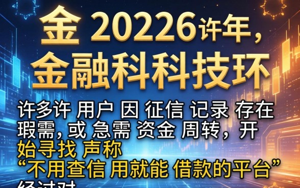 不用查信用能借款的平台有哪些