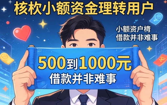500到1000网贷口子有哪些