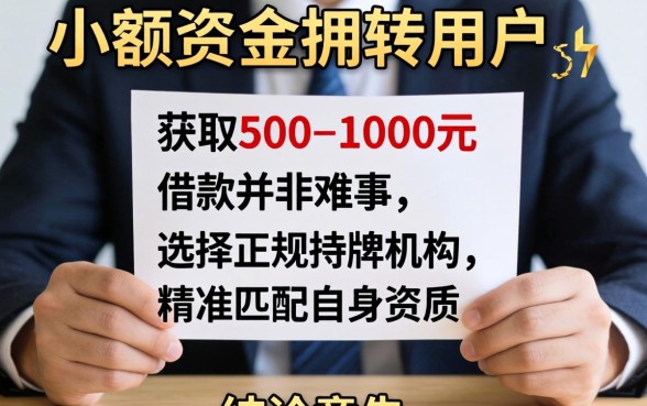 500到1000网贷口子有哪些