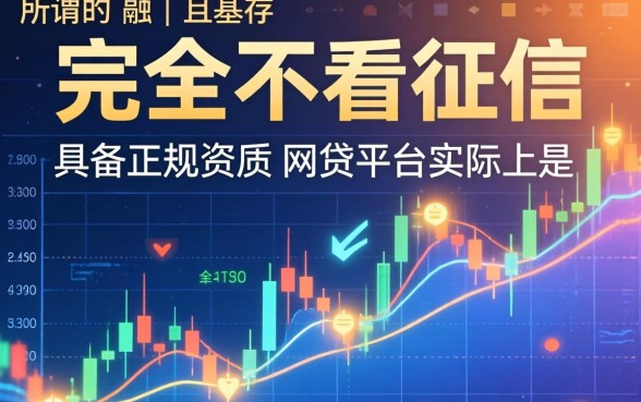 十大不看征信正规网贷平台有哪些