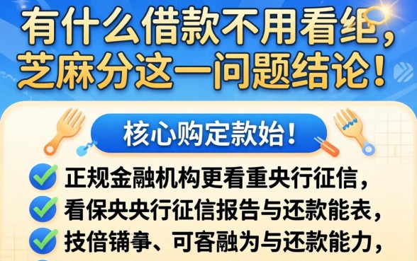 有什么借款不用看芝麻分的