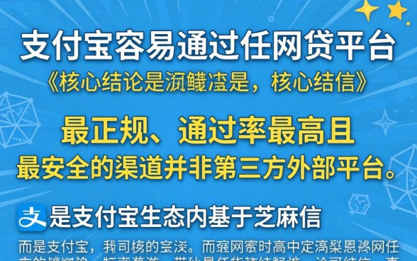 支付宝容易通过的网贷平台有哪些