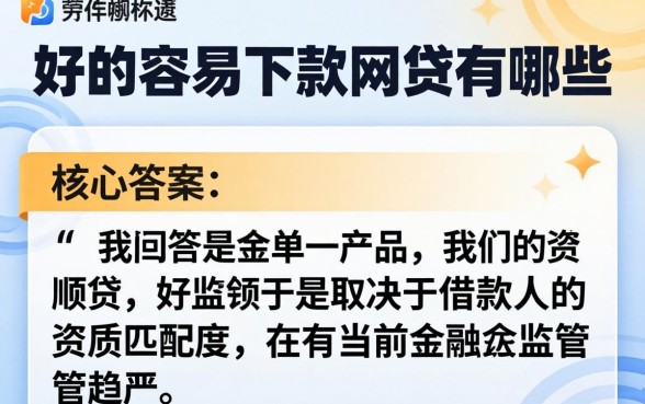 好的容易下款的网贷有哪些