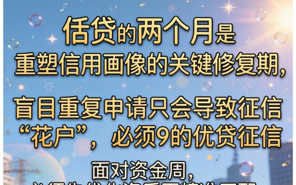 平台下款被拒两个月以后