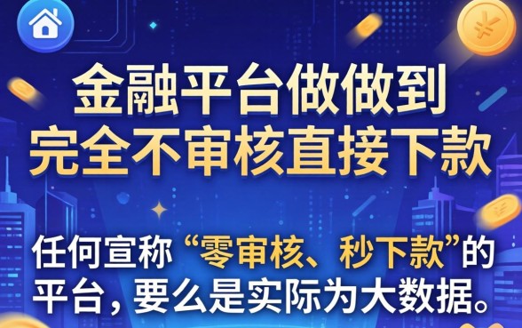 2024秒批下款口子有哪些