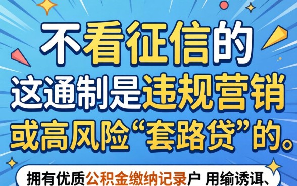 不看征信公积金大额贷款怎么申请