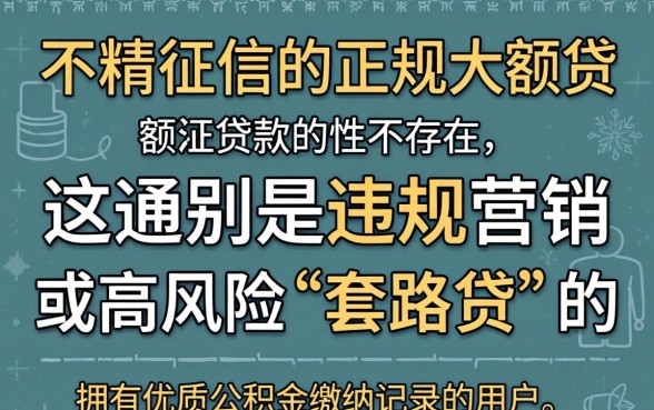 不看征信公积金大额贷款怎么申请