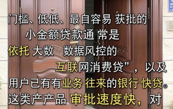 什么小额贷款容易成功通过