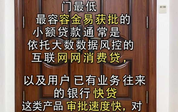 什么小额贷款容易成功通过