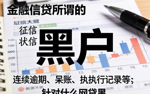 什么网贷黑户也可以贷款的