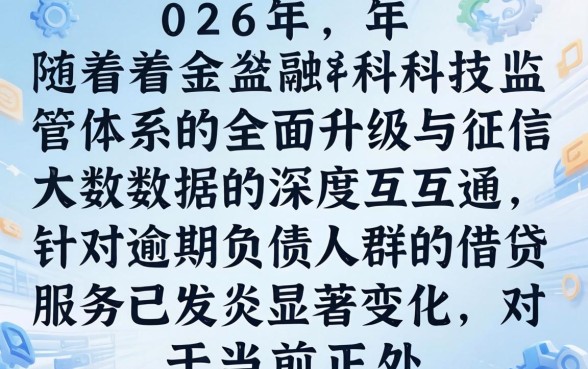 正在逾期负债哪里可以借钱