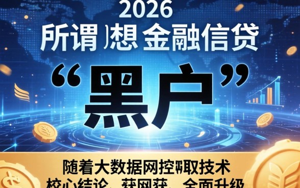 2026年好下的黑户网贷有哪些