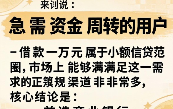 能贷一万的贷款平台有哪些