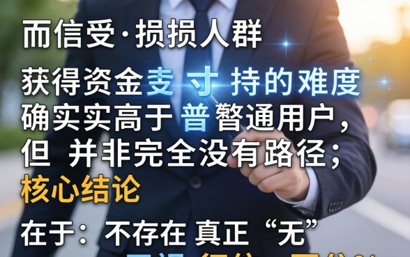 2026最新小贷口子黑户能下款吗